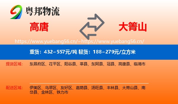 高唐到大箐山县物流