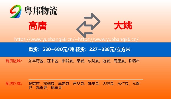 高唐到大姚县物流