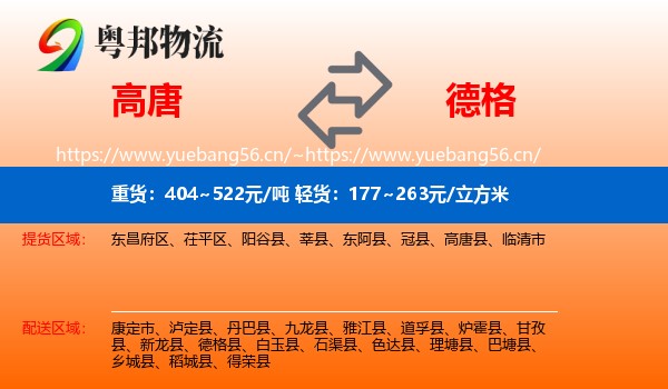 高唐到德格县物流