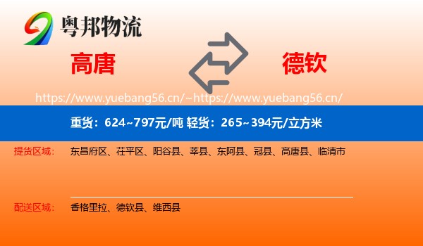 高唐到德钦县物流