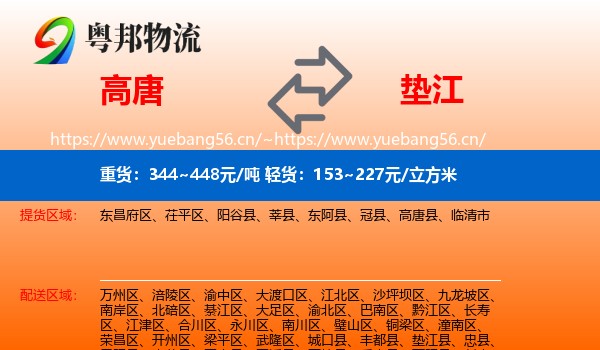 高唐到垫江县物流