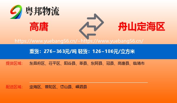 高唐到定海区物流