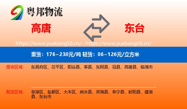 高唐到东台市物流