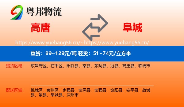 高唐到阜城县物流