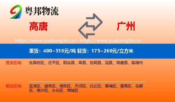 高唐到广州物流