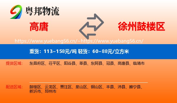 高唐到鼓楼区物流