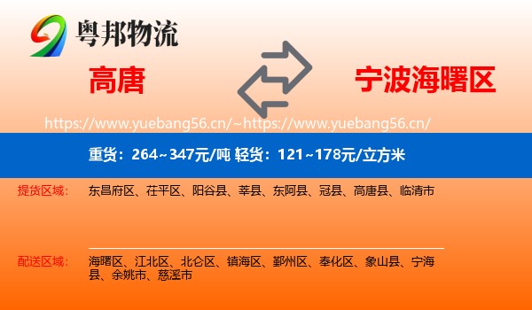 高唐到海曙区物流