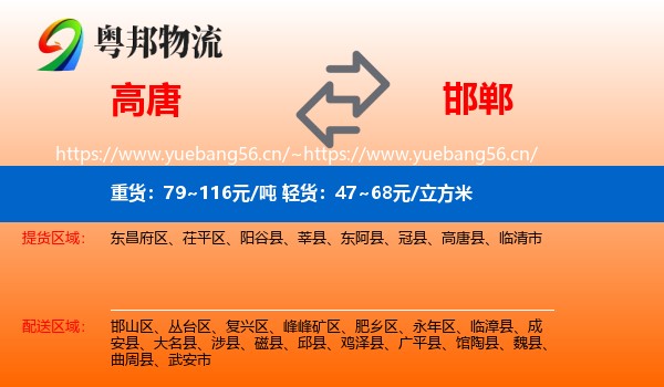 高唐到邯郸物流