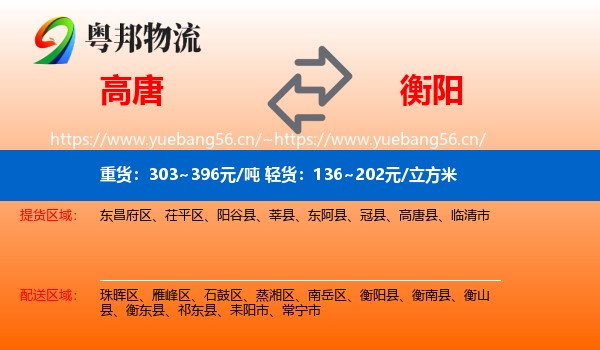 高唐到衡阳物流