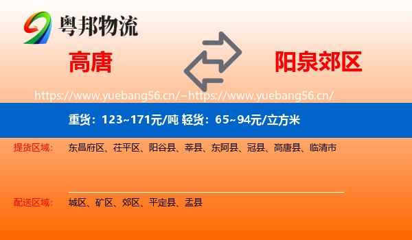 高唐到郊区物流