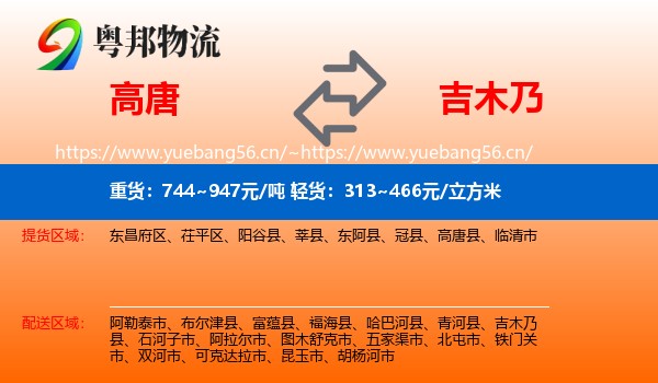 高唐到吉木乃县物流