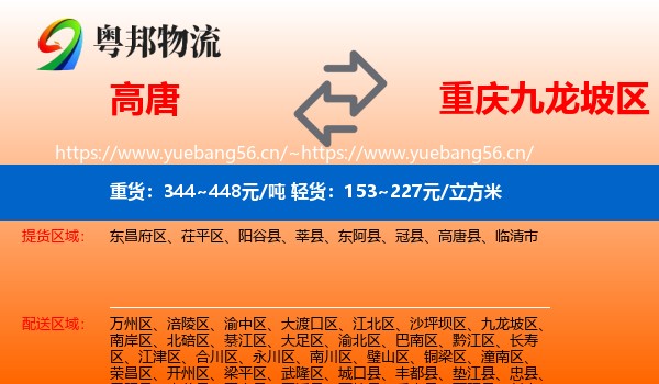 高唐到九龙坡区物流