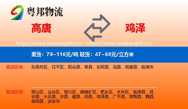 高唐到鸡泽县物流
