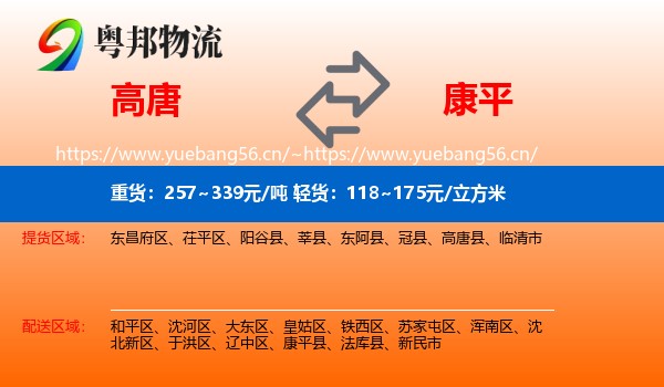 高唐到康平县物流