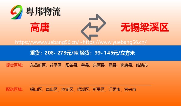 高唐到梁溪区物流