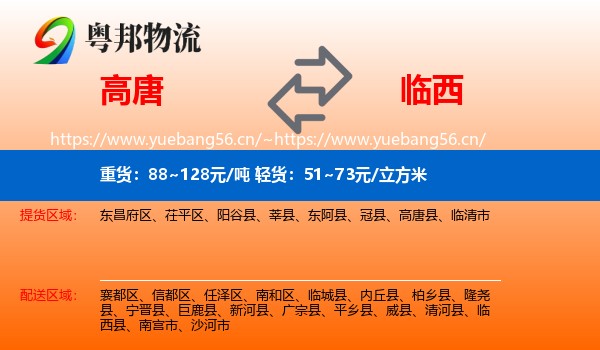 高唐到临西县物流