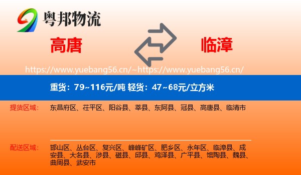 高唐到临漳县物流