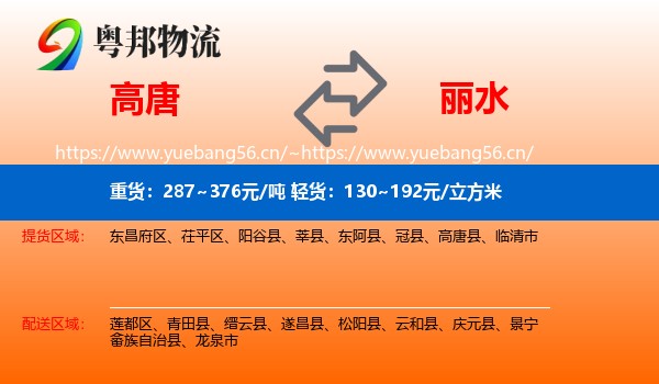 高唐到丽水物流