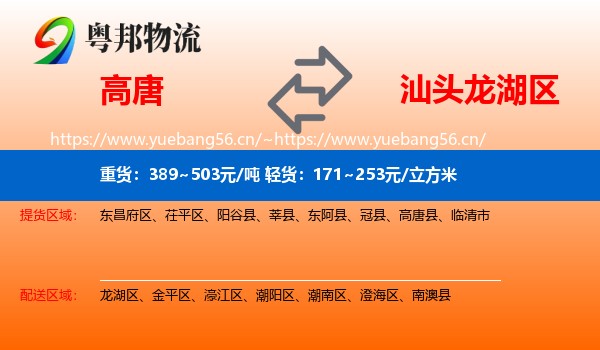 高唐到龙湖区物流