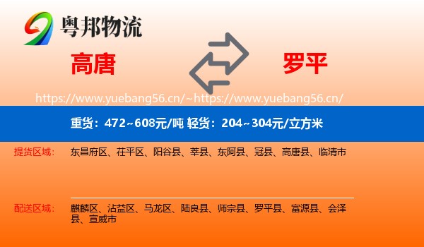 高唐到罗平县物流