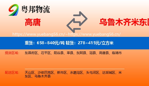 高唐到米东区物流
