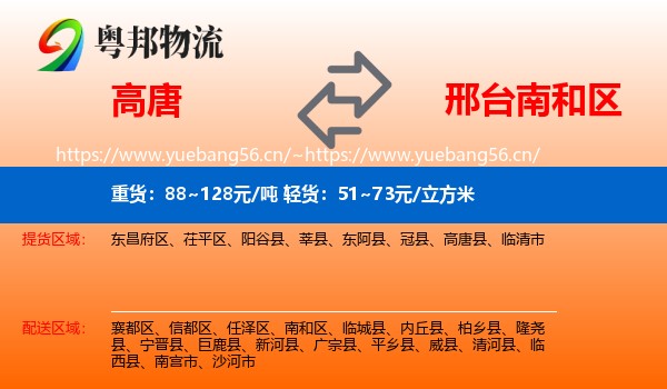 高唐到南和区物流