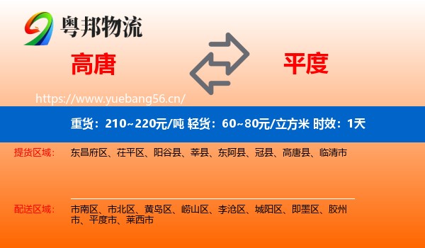 高唐到平度市物流 高唐到平度市物流专线名片
