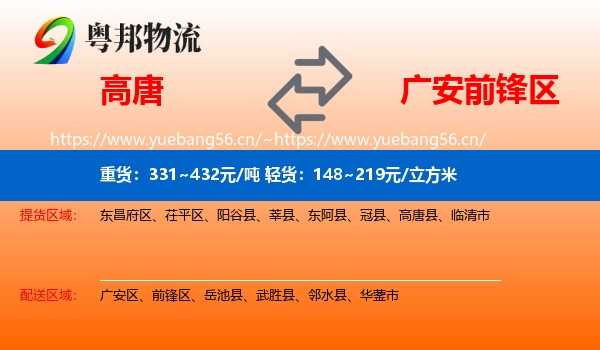 高唐到前锋区物流