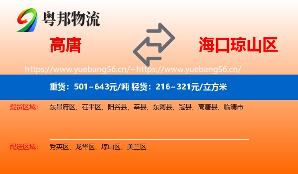 高唐到琼山区物流