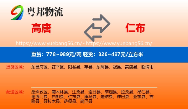 高唐到仁布县物流