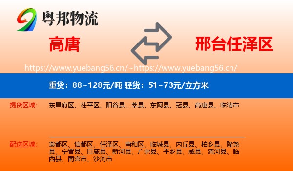 高唐到任泽区物流