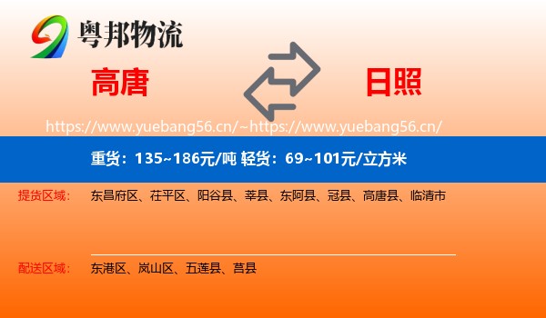 高唐到日照物流