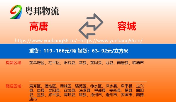高唐到容城县物流