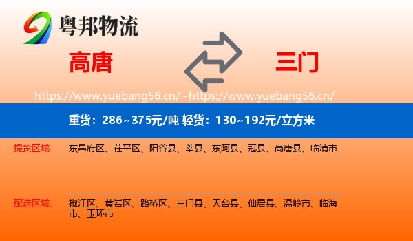 高唐到三门县物流