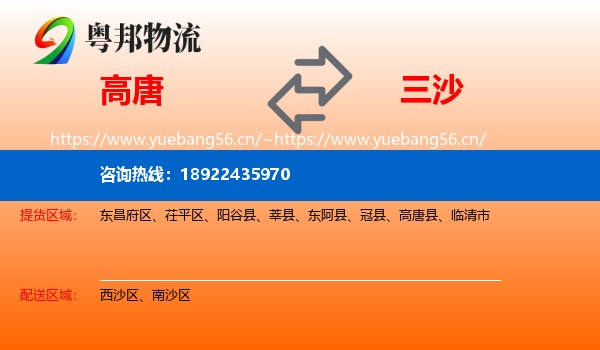高唐到三沙物流