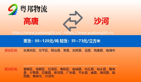 高唐到沙河市物流