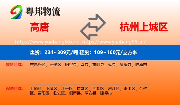 高唐到上城区物流