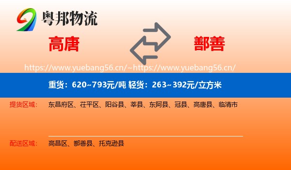 高唐到鄯善县物流