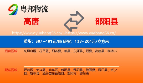 高唐到邵阳县物流