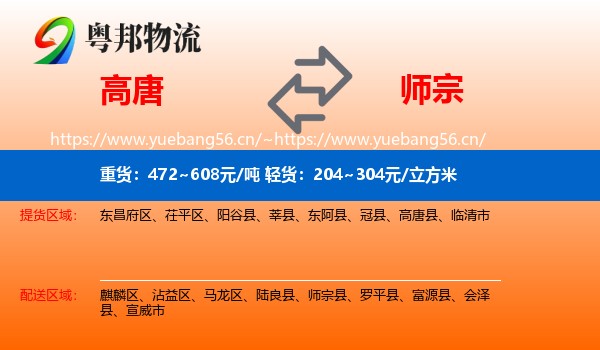 高唐到师宗县物流
