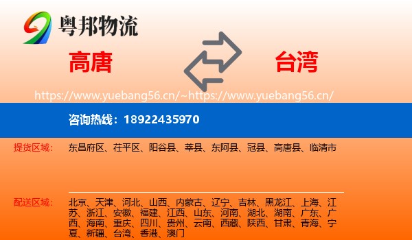 高唐到台湾物流