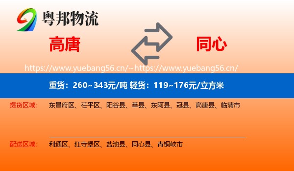 高唐到同心县物流