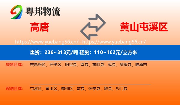 高唐到屯溪区物流