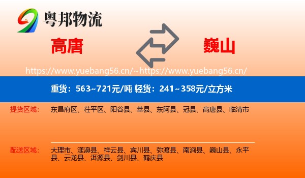 高唐到巍山县物流