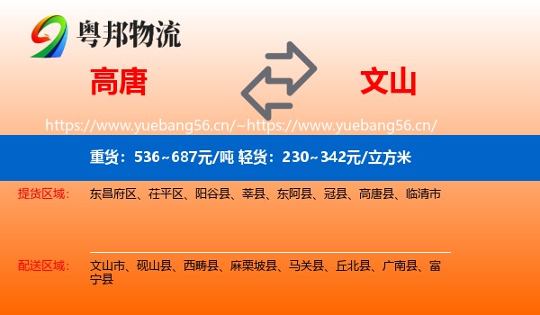 高唐到文山物流