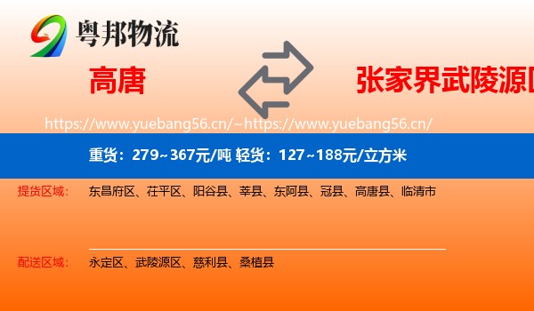 高唐到武陵源区物流
