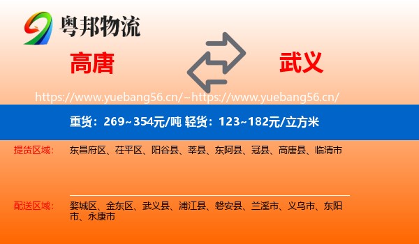高唐到武义县物流