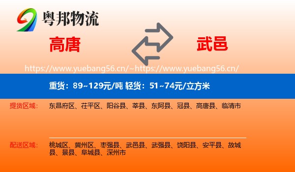 高唐到武邑县物流