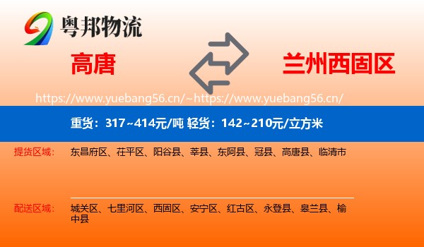 高唐到西固区物流