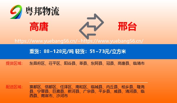 高唐到邢台物流
